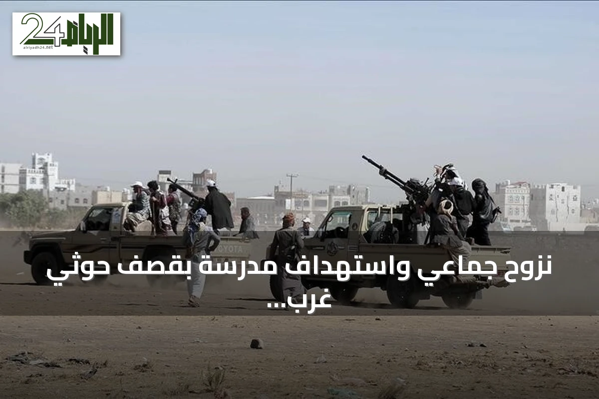 نزوح جماعي واستهداف مدرسة بقصف حوثي غرب تعز