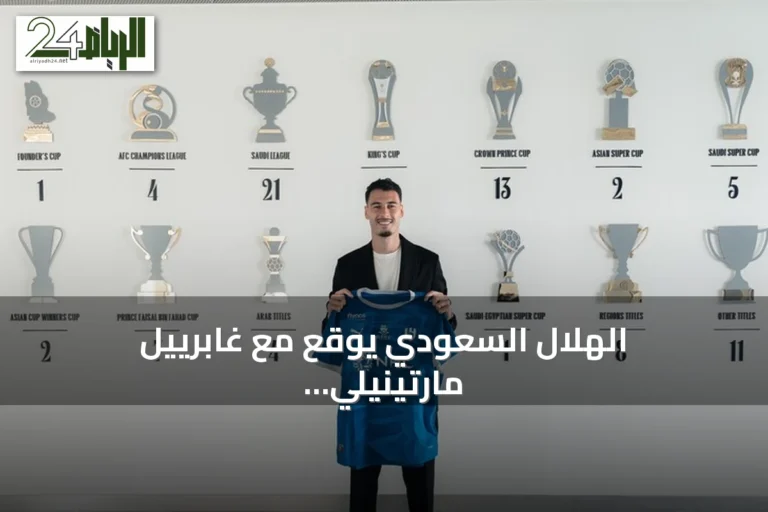 الهلال السعودي يوقع مع غابرييل مارتينيلي من أرسنال في صفقة قياسية