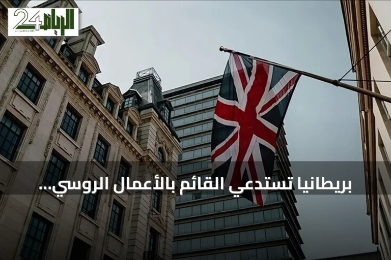 بريطانيا تستدعي القائم بالأعمال الروسي بعد اكتشاف طائرة مسيرة مفخخة بألمانيا