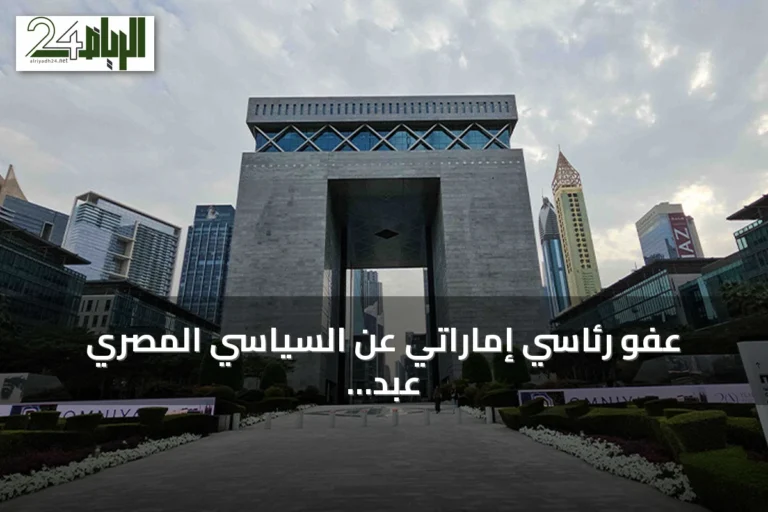 عفو رئاسي إماراتي عن السياسي المصري عبد الرحمن القرضاوي
