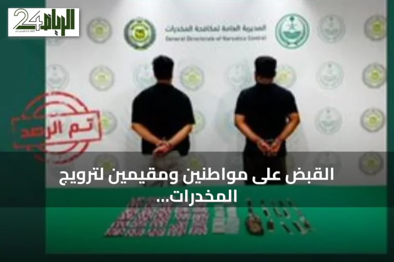 القبض على مواطنين ومقيمين لترويج المخدرات في تبوك وجازان