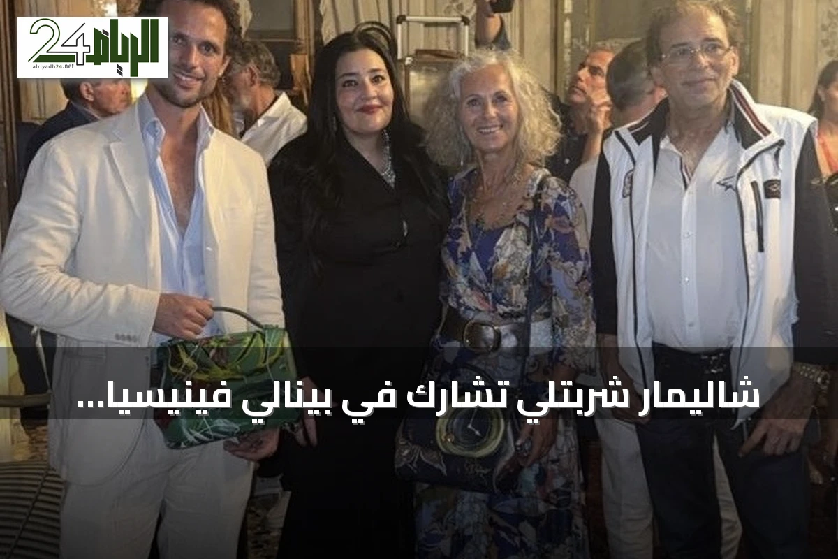 شاليمار شربتلي تشارك في بينالي فينيسيا بـ15 لوحة وعمل نحتي جديد