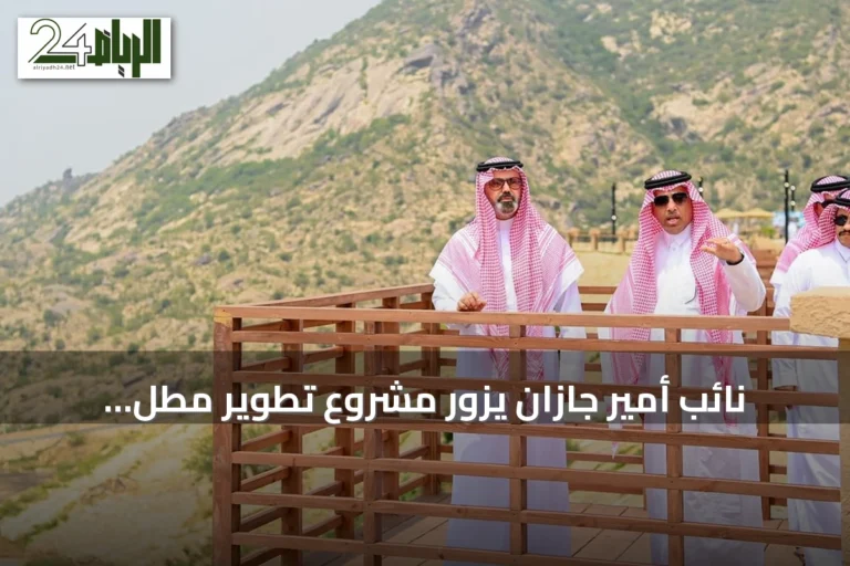 نائب أمير جازان يزور مشروع تطوير مطل محافظة العارضة ويتابع تقدم الأعمال