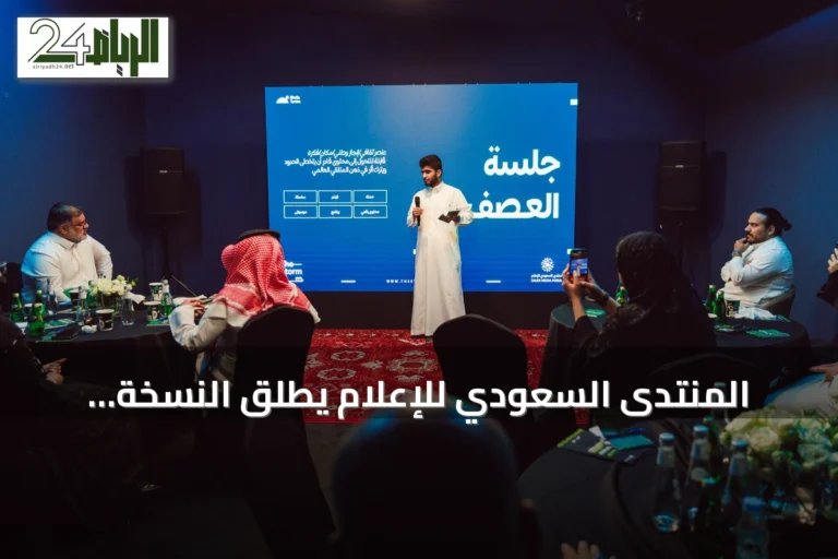 المنتدى السعودي للإعلام يطلق النسخة الثالثة من مبادرة «The STORM ROOM» لتطوير مشاريع إعلامية نوعية