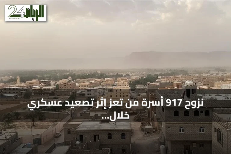 نزوح 917 أسرة من تعز إثر تصعيد عسكري خلال يومين