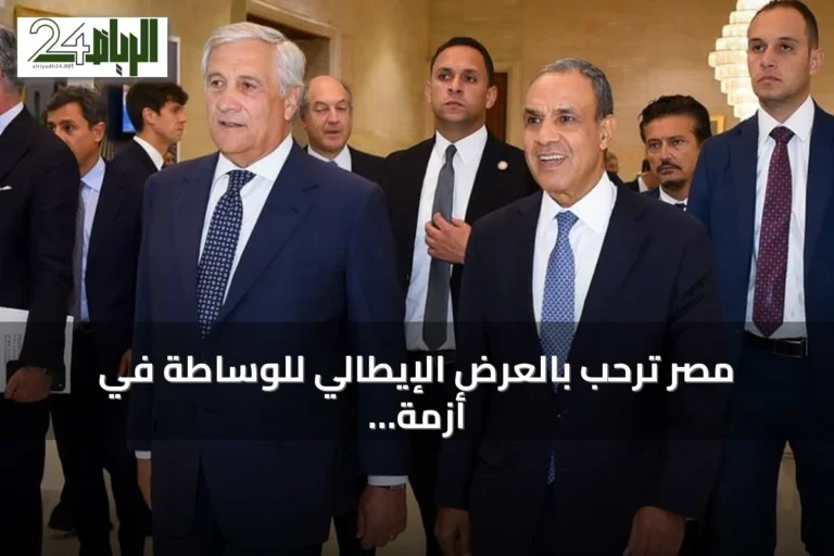 مصر ترحب بالعرض الإيطالي للوساطة في أزمة سد النهضة وتؤكد على قانونية استخدام مياه النيل