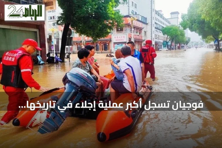 فوجيان تسجل أكبر عملية إجلاء في تاريخها الحديث: 599 ألف شخص غادروا منازلهم بسبب العواصف