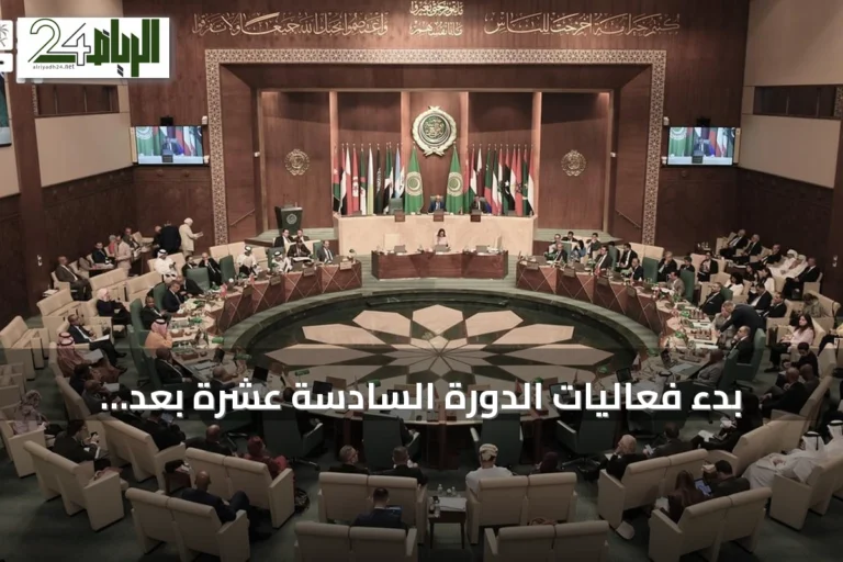 بدء فعاليات الدورة السادسة عشرة بعد المائة لمجلس جامعة الدول العربية بالقاهرة بحضور سعودي