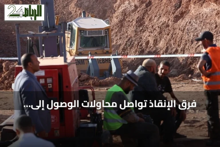 فرق الإنقاذ تواصل محاولات الوصول إلى الطفل أيوب المحاصر ببئر بولاية البيض