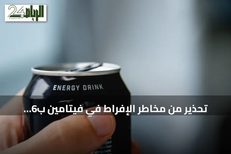 تحذير من مخاطر الإفراط في فيتامين ب6 وتأثيره على الأعصاب