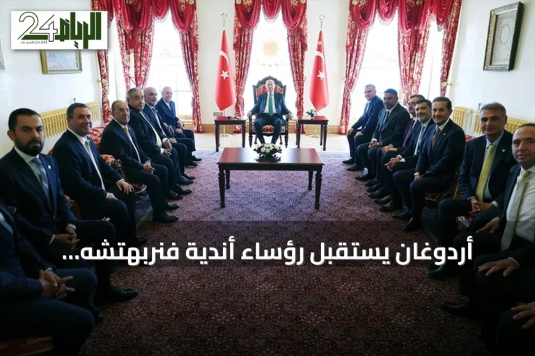 أردوغان يستقبل رؤساء أندية فنربهتشه وغلاطة سراي وبشيكطاش وطرابزون سبور