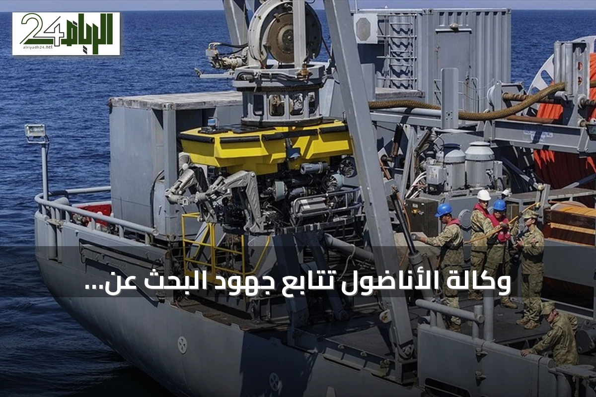 وكالة الأناضول تتابع جهود البحث عن السفينة المفقودة قرب سواحل سيليفري