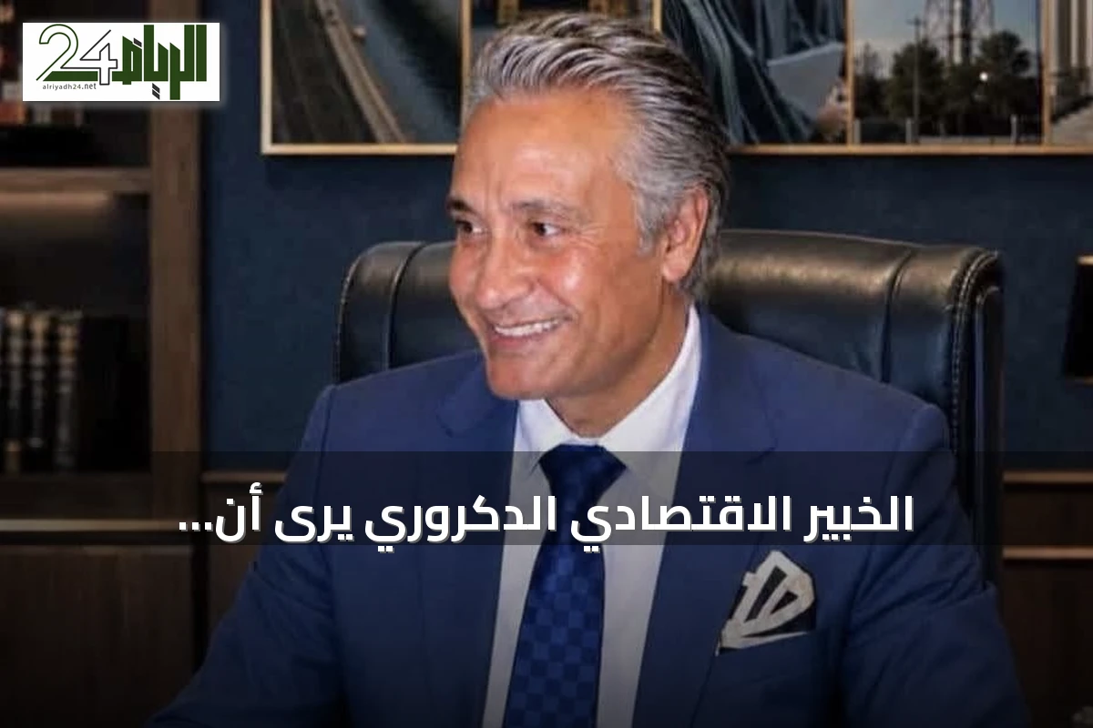 الخبير الاقتصادي الدكروري يرى أن الاتفاقات المصرية‑الصينية توسّع آفاق الاستثمار المشترك وتعزز دور مصر كمركز إقليمي للصناعة