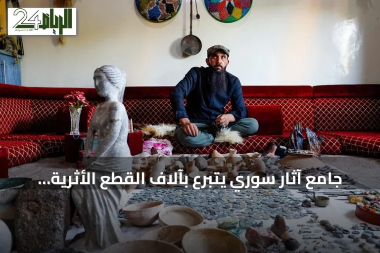 جامع آثار سوري يتبرع بآلاف القطع الأثرية للدولة
