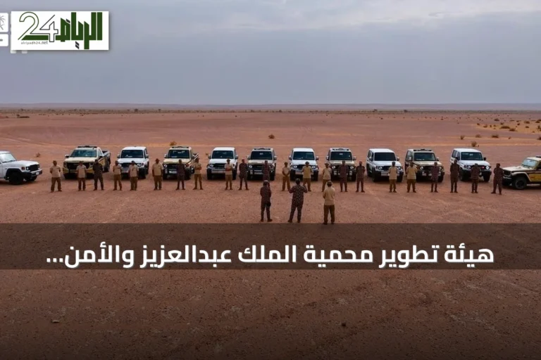 هيئة تطوير محمية الملك عبدالعزيز والأمن البيئي يشددان الرقابة على الصيد المخالف
