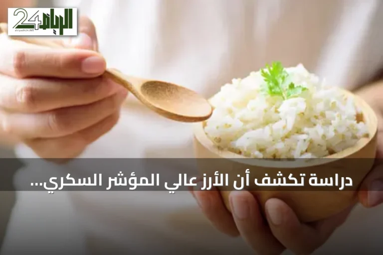 دراسة تكشف أن الأرز عالي المؤشر السكري يسرع الاستغراق في النوم