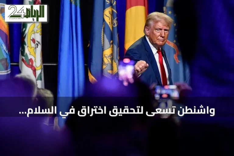 واشنطن تسعى لتحقيق اختراق في السلام بأوكرانيا قبل حلول الشتاء