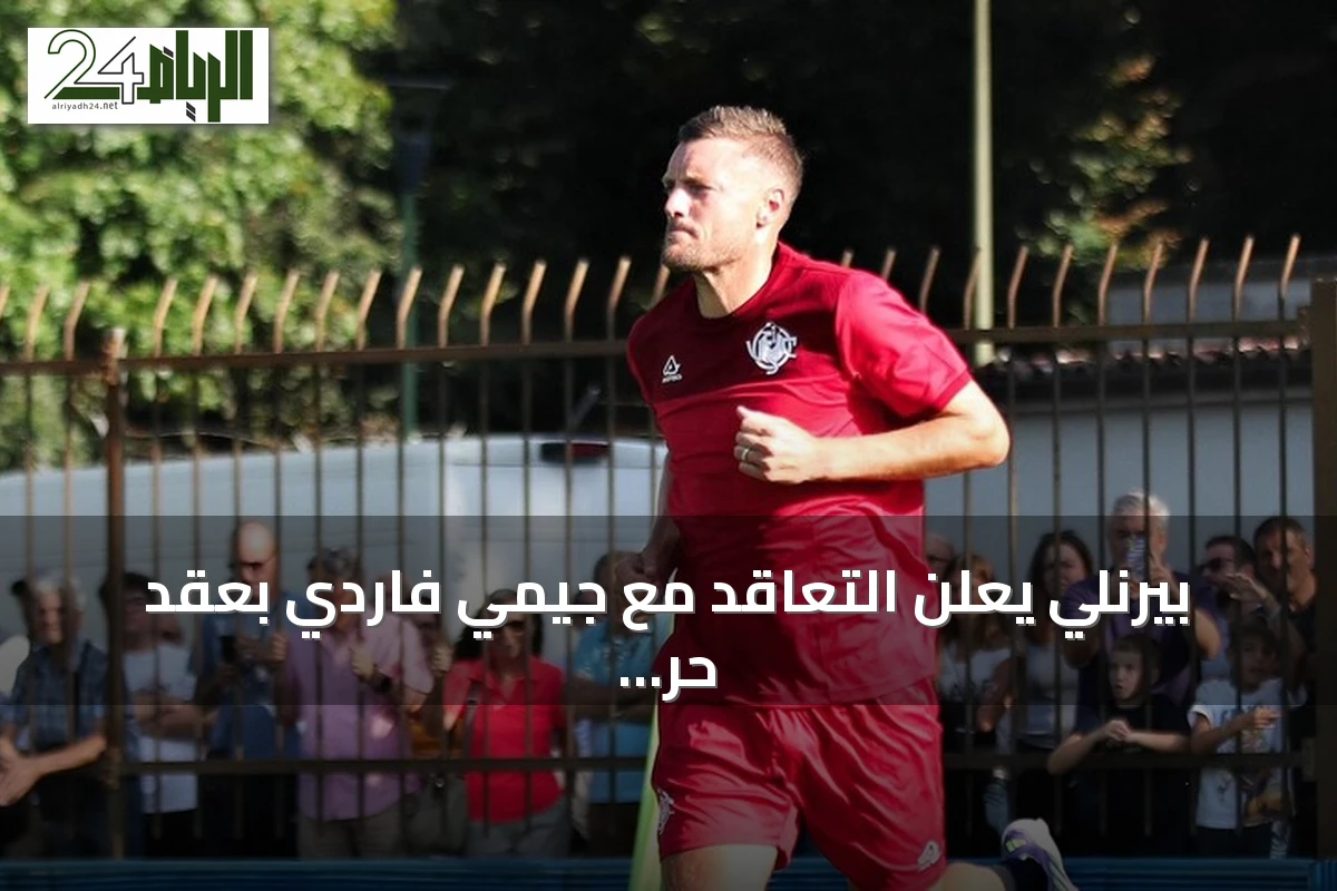 بيرنلي يعلن التعاقد مع جيمي فاردي بعقد حر حتى نهاية الموسم