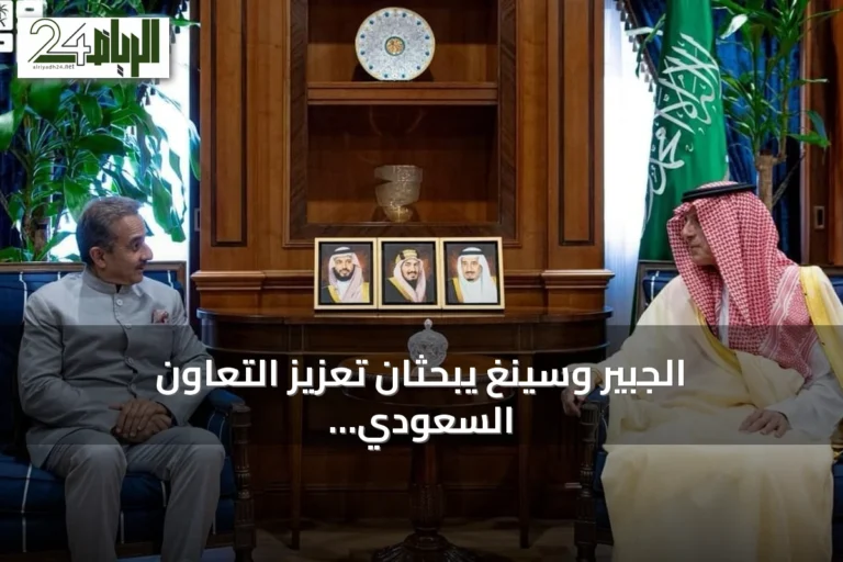 الجبير وسينغ يبحثان تعزيز التعاون السعودي الهندي في المجال البيئي