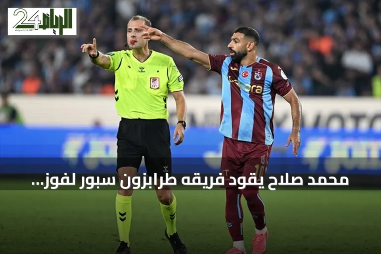 محمد صلاح يقود فريقه طرابزون سبور لفوز كبير على غنتشلربيرليغي بخماسية