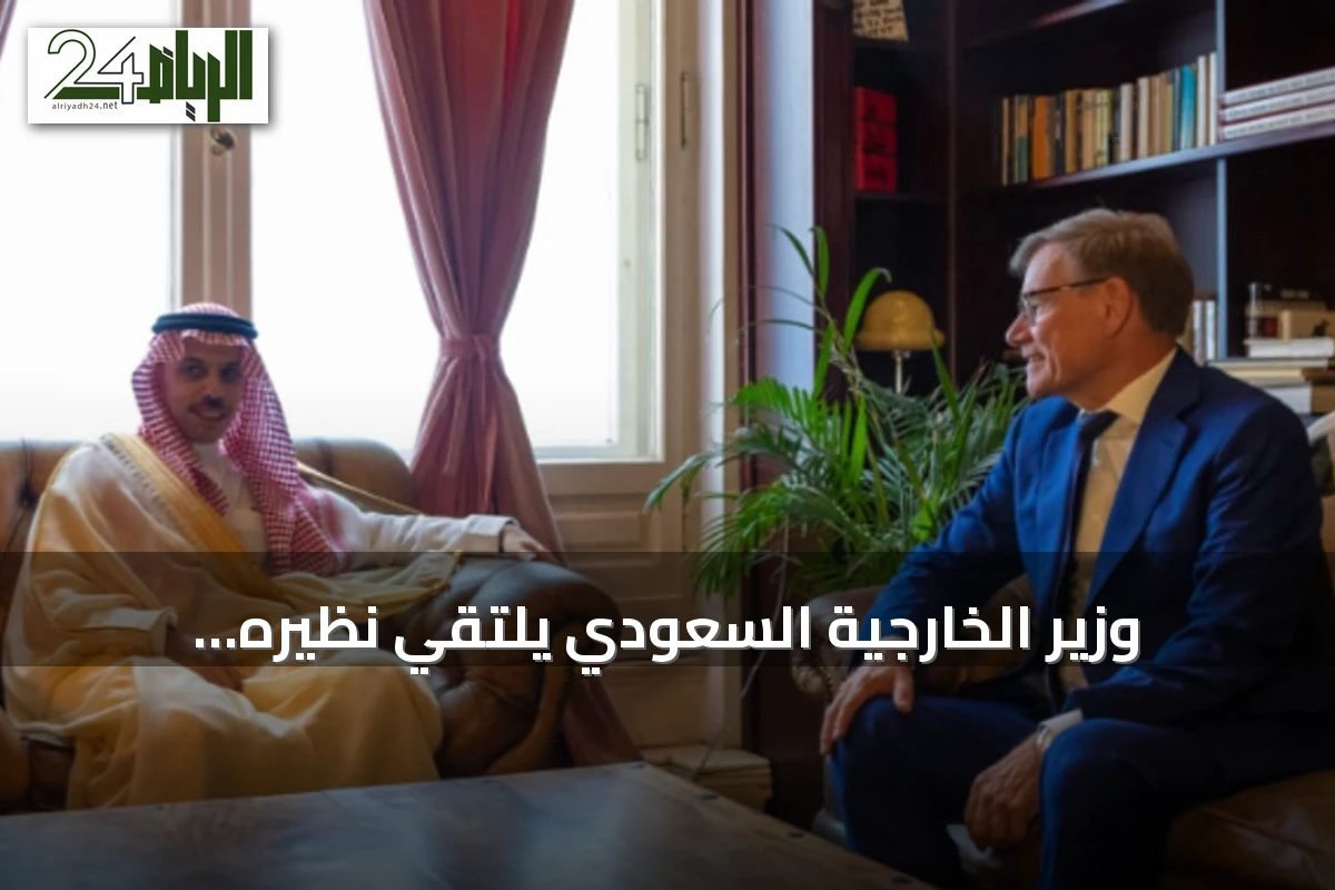 وزير الخارجية السعودي يلتقي نظيره الألماني في برلين ويوقعان مذكرة تفاهم لإنشاء حوار استراتيجي
