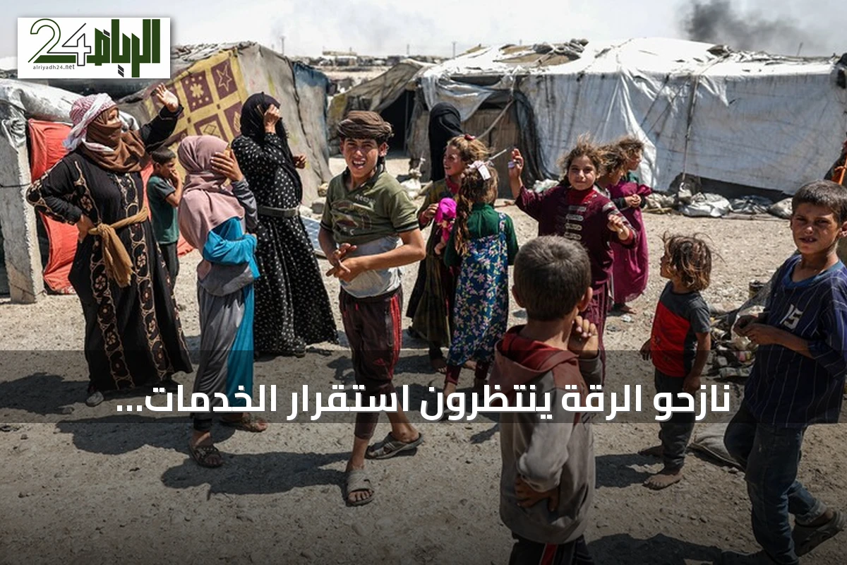 نازحو الرقة ينتظرون استقرار الخدمات والأمن للعودة إلى منازلهم