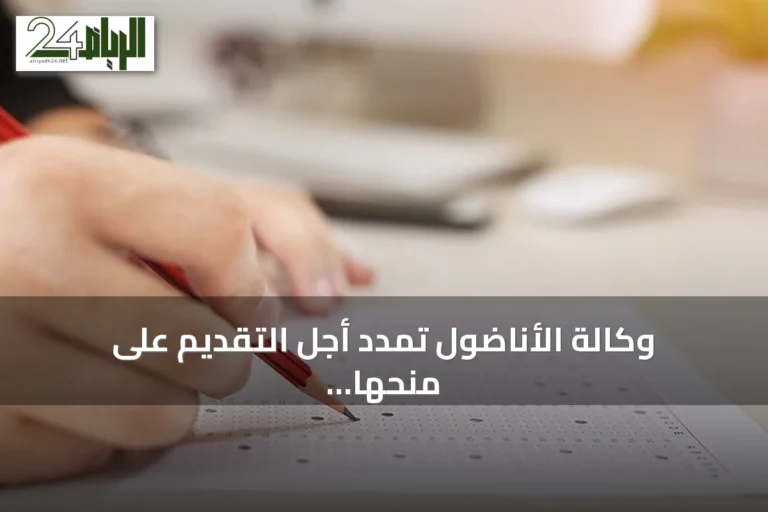 وكالة الأناضول تمدد أجل التقديم على منحها الأكاديمية حتى العاشر من أكتوبر