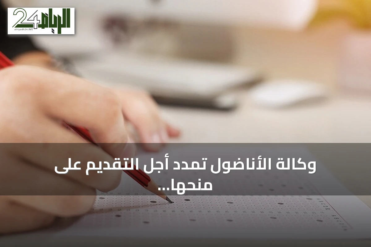 وكالة الأناضول تمدد أجل التقديم على منحها الأكاديمية حتى العاشر من أكتوبر