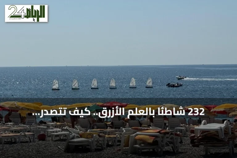 232 شاطئاً بالعلم الأزرق.. كيف تتصدر أنطاليا التركية قائمة شواطئ العالم في 2026