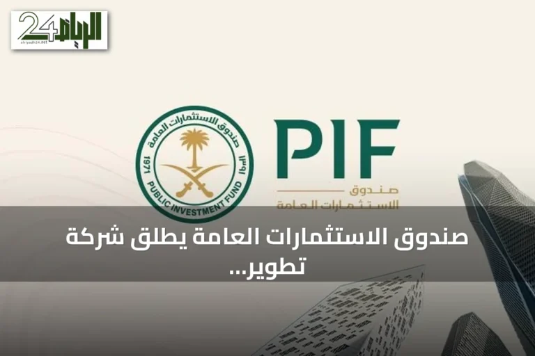 صندوق الاستثمارات العامة يُطلق شركة تطوير ساحل الخليج لإنشاء وجهة ساحلية متكاملة في الخفجي