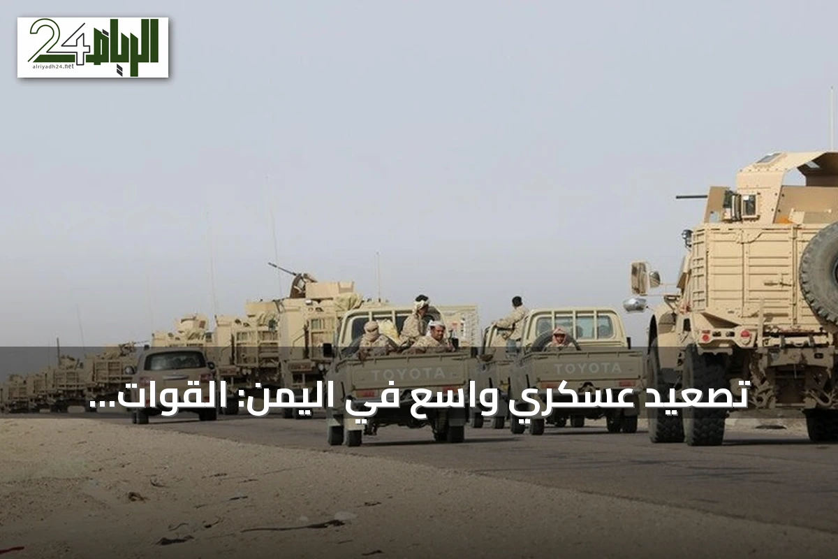 تصعيد عسكري واسع في اليمن: القوات الحكومية تتقدم في الجوف وتعز والبيضاء والحوثيون يعلنون إسقاط طائرات