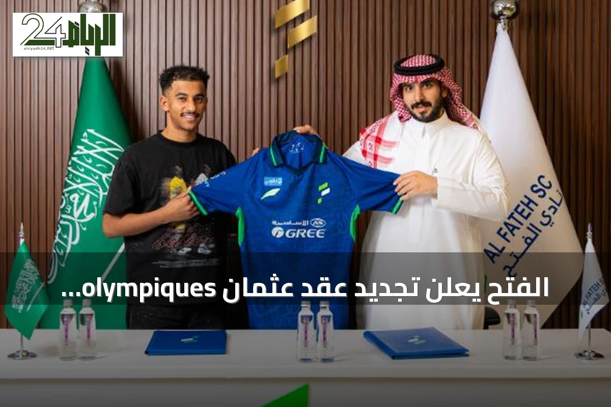 الفتح يعلن تجديد عقد عثمان olympiques لموسمين مع إمكانية التمديد