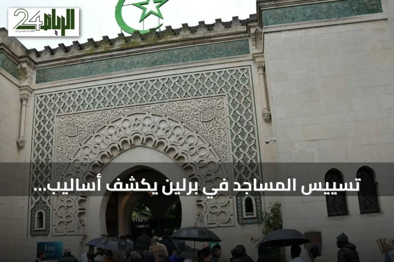 تسييس المساجد في برلين يكشف أساليب الإخوان للتأثير على الانتخابات