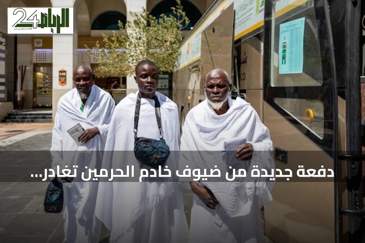دفعة جديدة من ضيوف خادم الحرمين تغادر المدينة المنورة نحو مكة لأداء العمرة