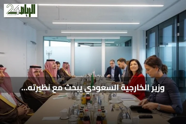 وزير الخارجية السعودي يبحث مع نظيرته الألمانية سبل تعزيز التعاون الاقتصادي والاستثماري