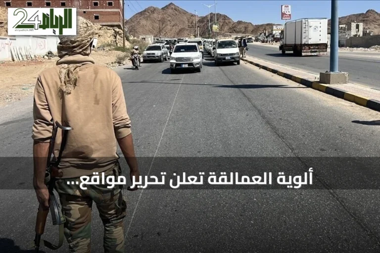 ألوية العمالقة تعلن تحرير مواقع استراتيجية في البيضاء ومقتل 23 حوثياً