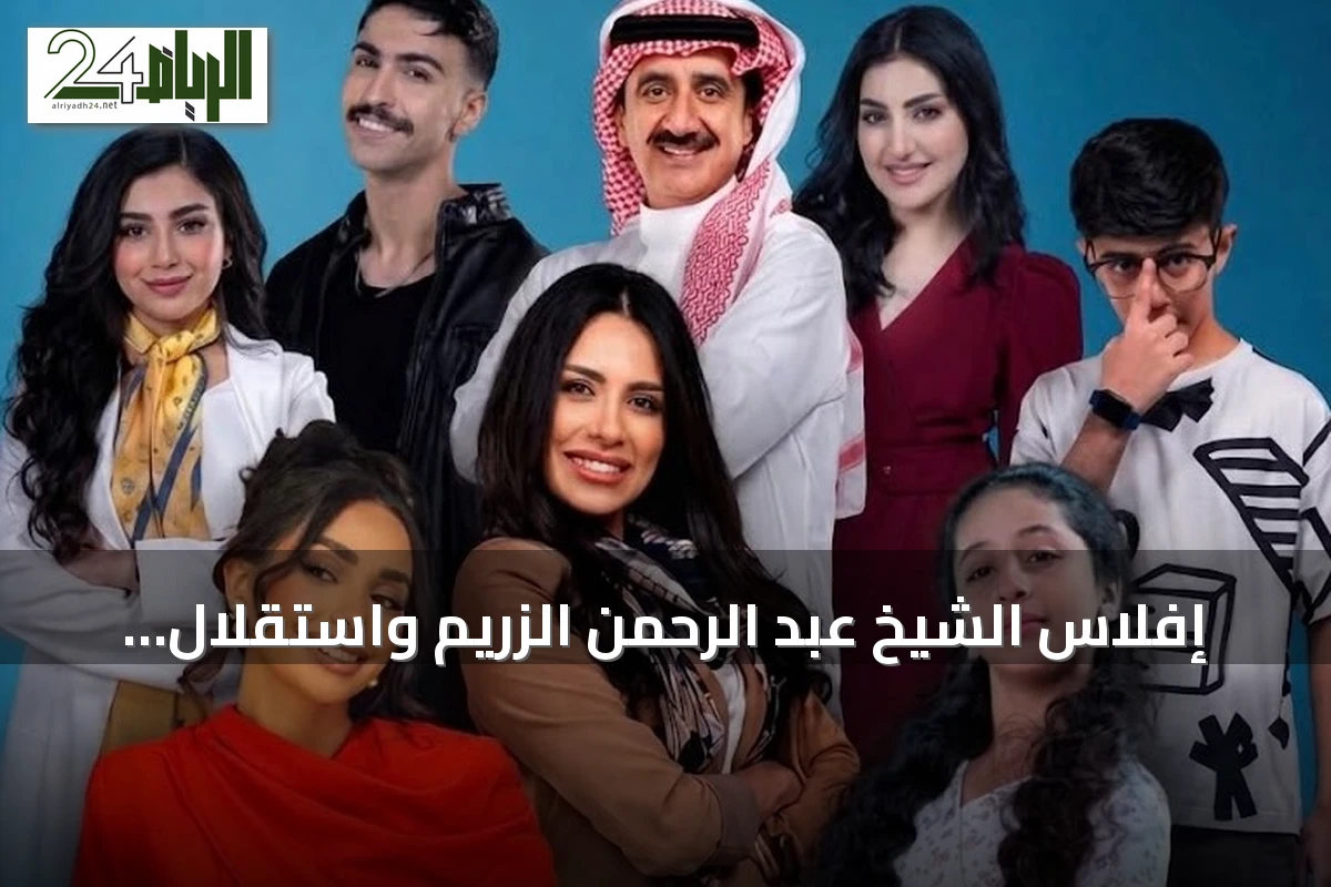 إفلاس الشيخ عبد الرحمن الزريم واستقلال سندس يغيّران مسار مسلسل سندس 3