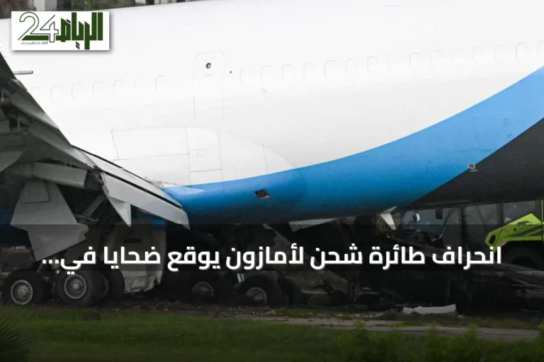 انحراف طائرة شحن لأمازون يوقع ضحايا في مطار ميامي