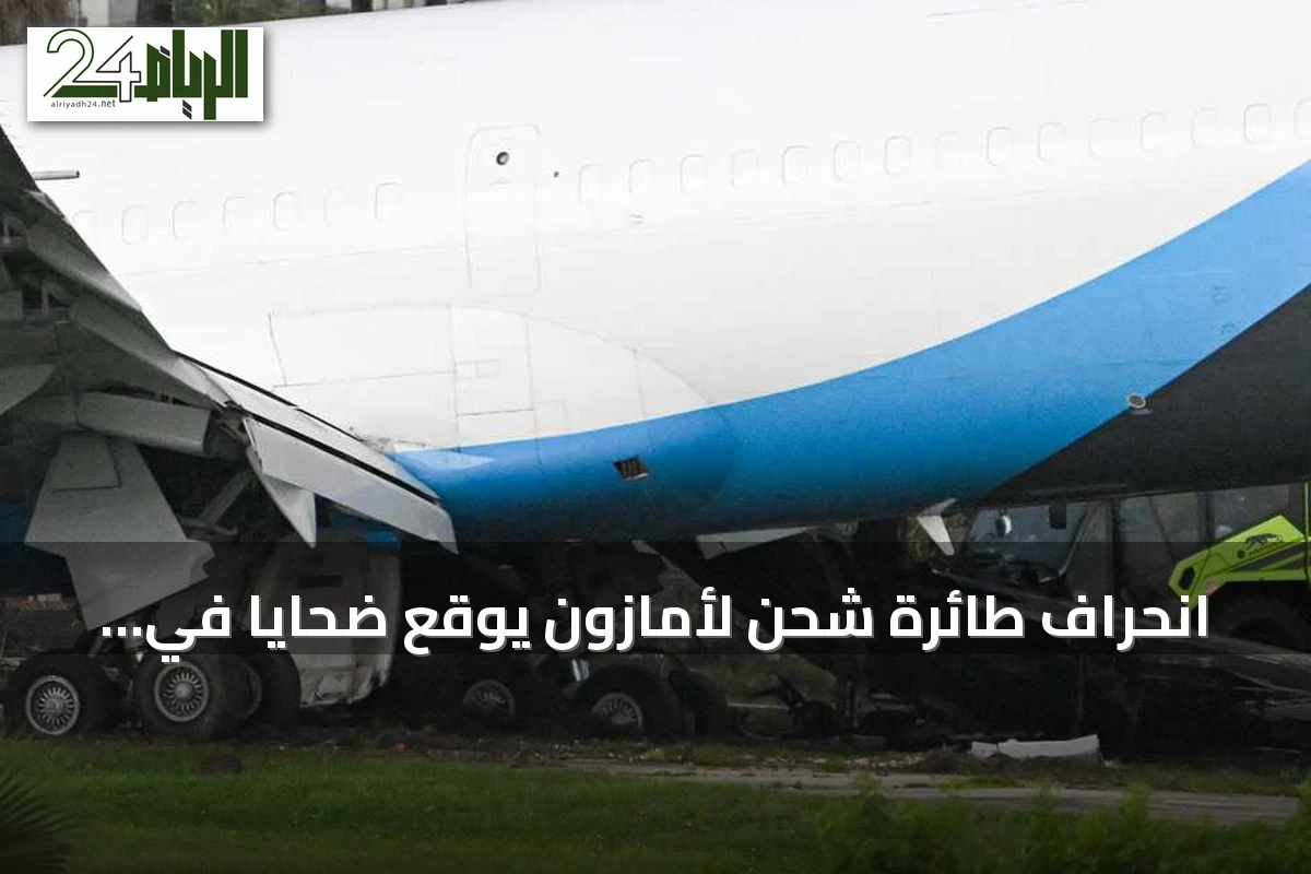 انحراف طائرة شحن لأمازون يوقع ضحايا في مطار ميامي