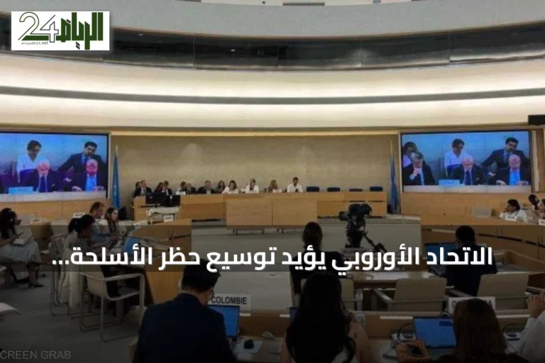 الاتحاد الأوروبي يؤيد توسيع حظر الأسلحة على السودان ويدين انتهاكات طرفي الحرب