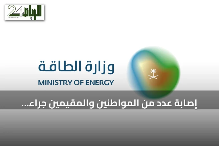 إصابة عدد من المواطنين والمقيمين جراء استهداف منشآت الطاقة في جنوب السعودية