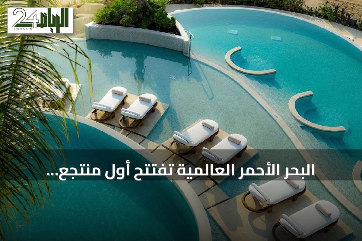 البحر الأحمر العالمية تفتتح أول منتجع عالمي لعلامة Nammos في وجهة أمالا