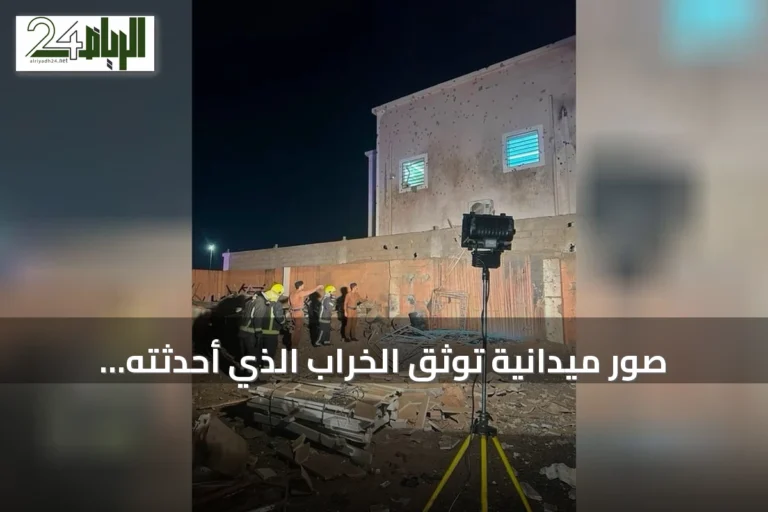 صور ميدانية توثق الخراب الذي أحدثته الهجمات الحوثية في أربع مدن سعودية