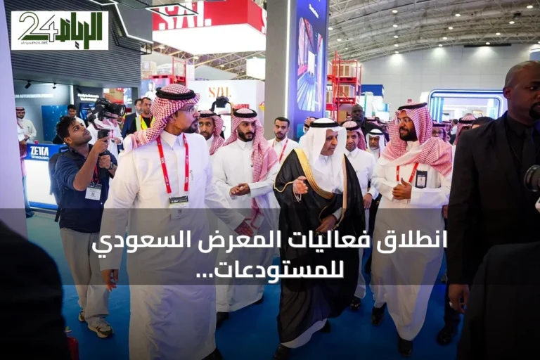 انطلاق فعاليات المعرض السعودي للمستودعات والخدمات اللوجستية في الرياض بمشاركة 350 شركة عالمية