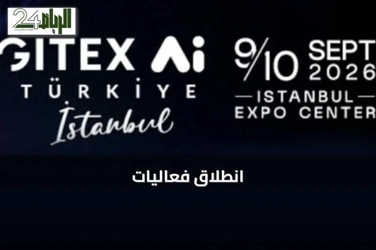 انطلاق فعاليات