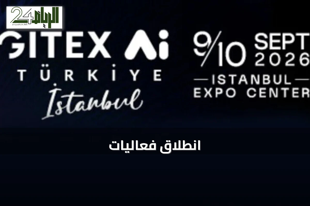 انطلاق فعاليات