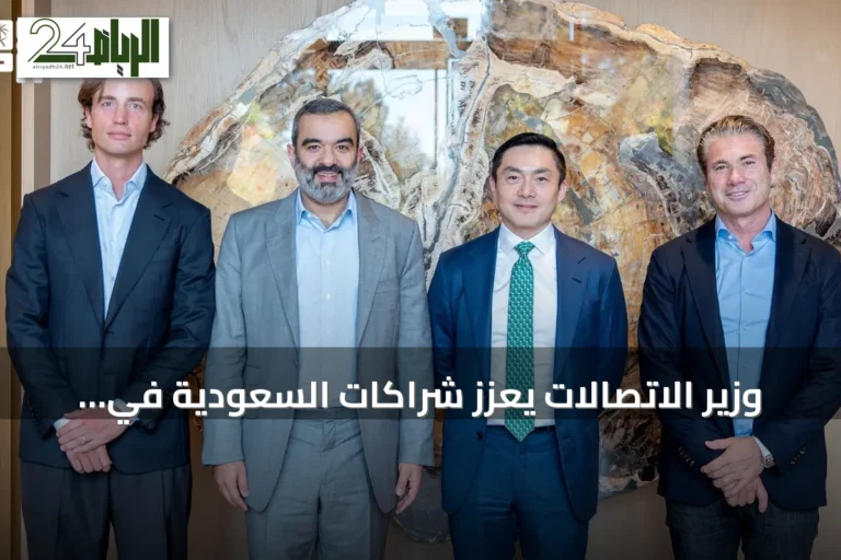 وزير الاتصالات يعزز شراكات السعودية في الذكاء الاصطناعي خلال زيارته إلى وادي السيليكون