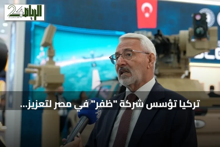تركيا تؤسس شركة "ظفر" في مصر لتعزيز التعاون الدفاعي وتوسيع آليات الإنتاج المشترك
