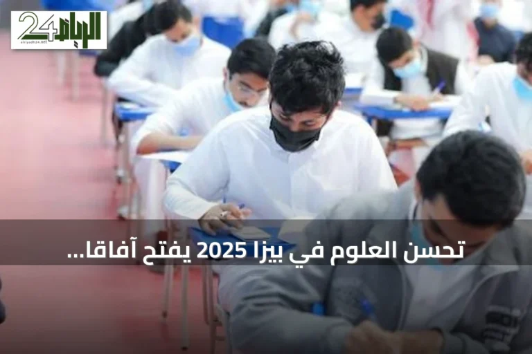 تحسن العلوم في بيزا 2025 يفتح آفاقاً للتطوير التربوي
