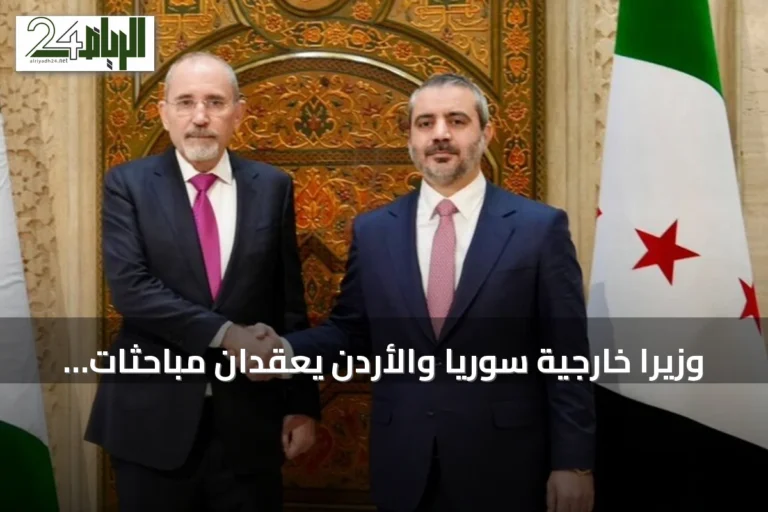 وزيرا خارجية سوريا والأردن يعقدان مباحثات موسعة في دمشق